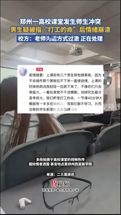 俗话说看破不说破，很多时候说真话是要得罪人的。这个教师当着河南‌郑州西亚斯学院‌
