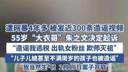 大衣哥起诉网暴者后续: 希望社会忘掉朱之文, 被告女博主招曝光!