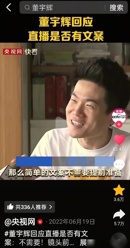 董宇辉的“即兴发挥”，是彻头彻尾的骗局。他对着央视镜头坦白：哪有什么文案团队，那