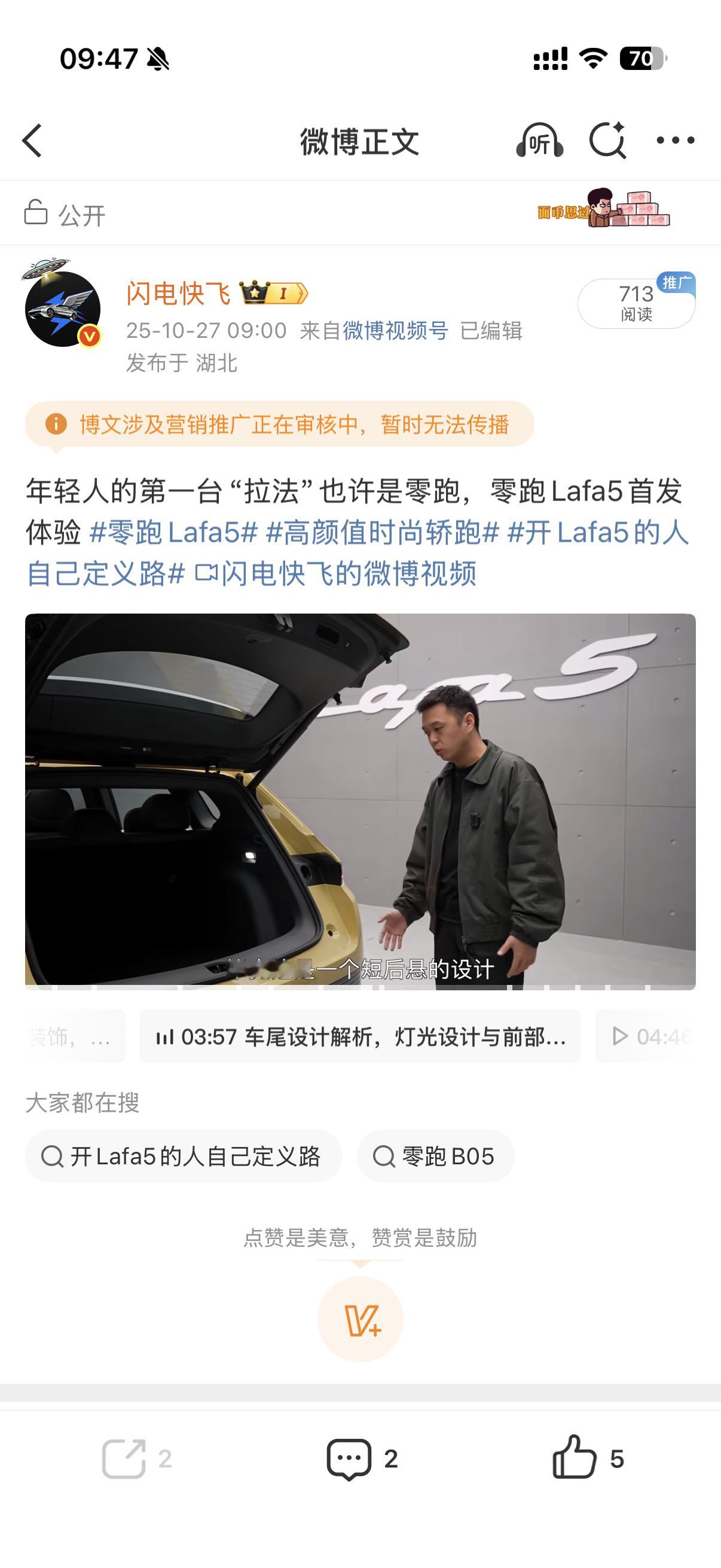 零跑Lafa5视频被夹了大家点进主页看吧[哭哭]​​​