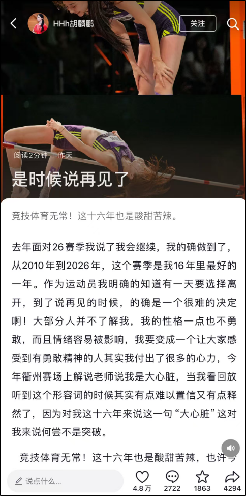“因怀孕退役、傍上富豪”, 跳高女神胡麟鹏怒斥: 感受到造谣零成本的恐怖了