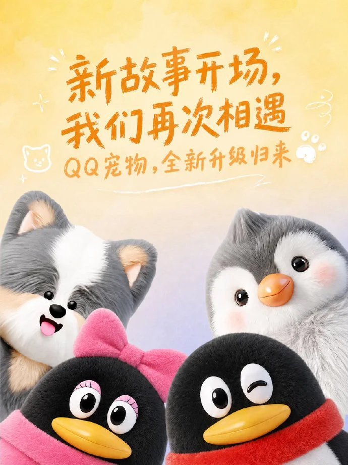 QQ宠物回归了。我打开了QQ但是没有找到我的宠物。