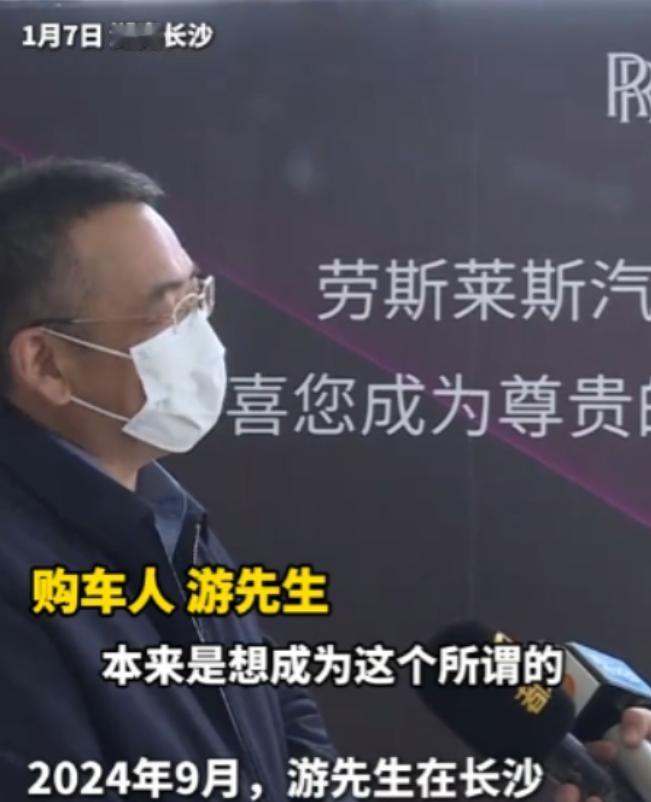 2025年1月7日湖南长沙，一男子在4S店缴纳50万订购630万劳斯莱斯古斯特，