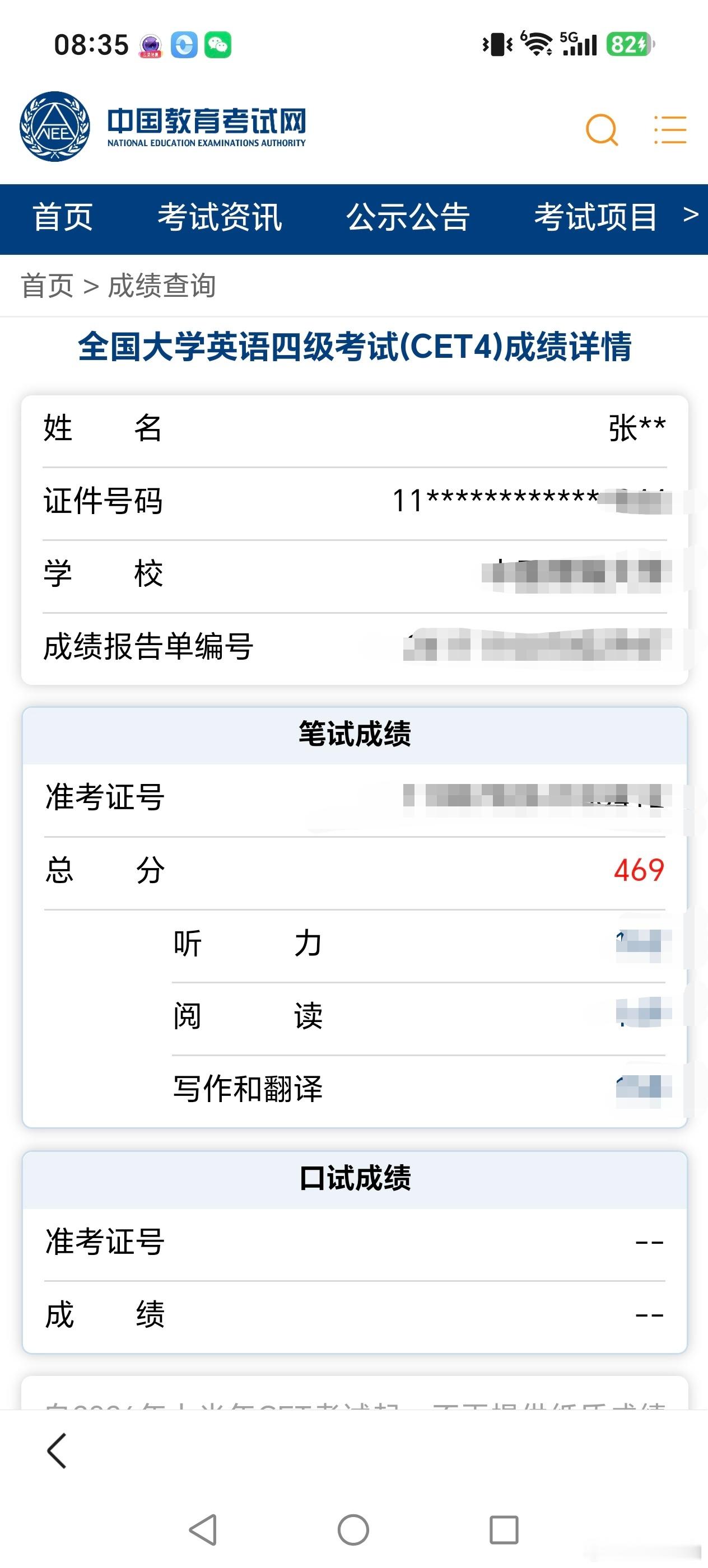 四六级成绩一大早替人查分。大一裸考一次过👍阶段性目标达成，备考六级模式开启。