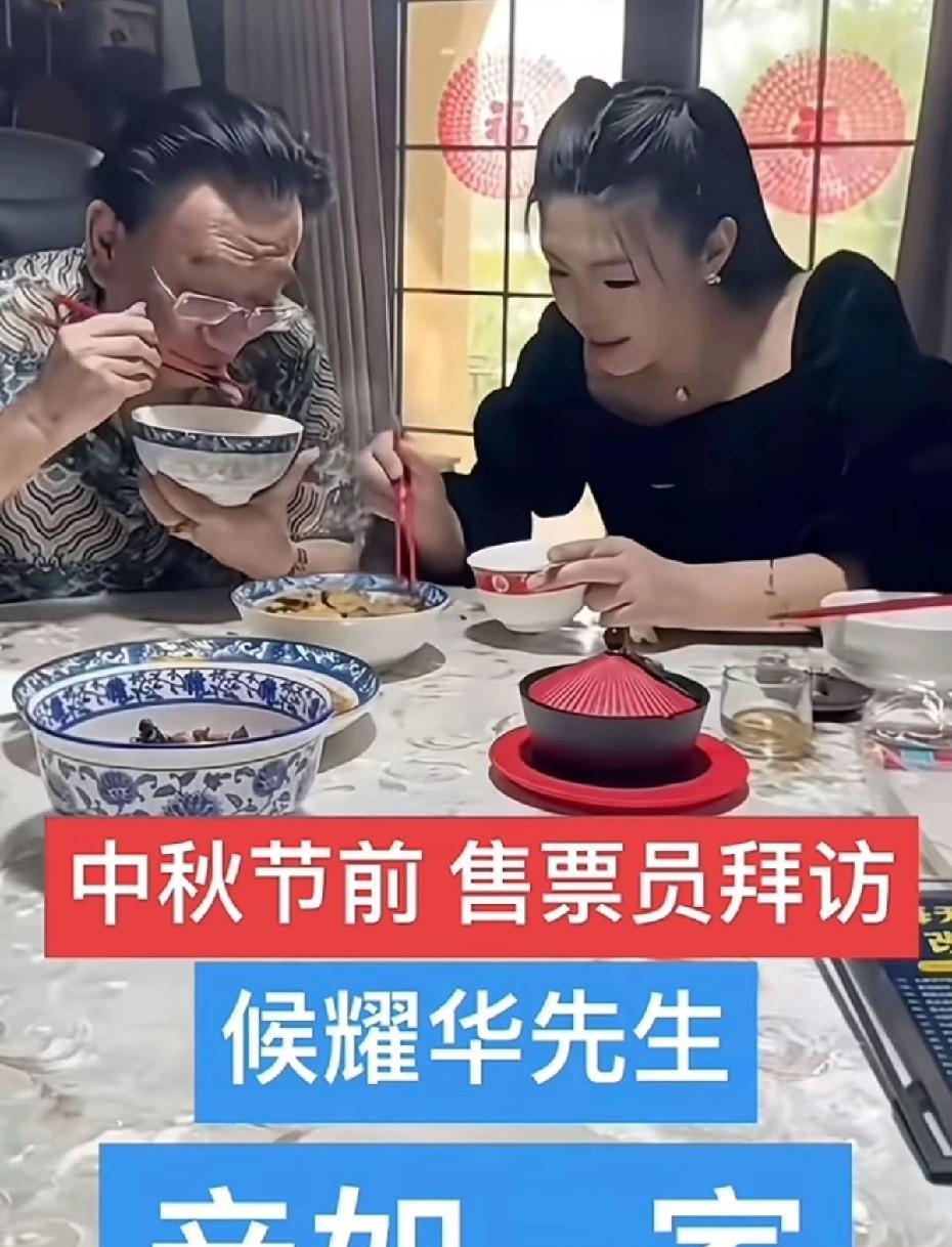 #相声界恩怨情仇#侯耀华，与高兴社售票员“让嫂”，共进午餐，亲如一家。高兴社
