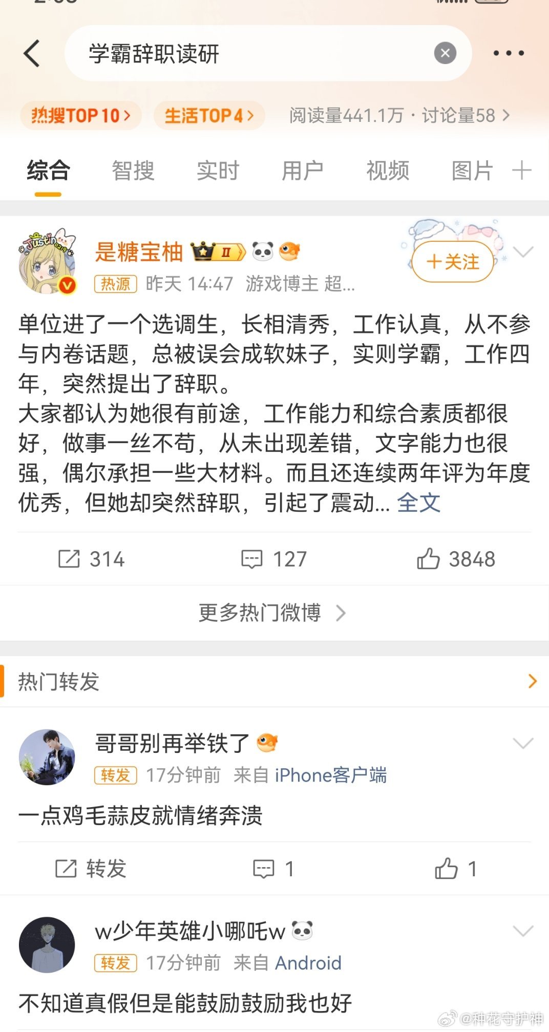 学霸辞职读研小作文？