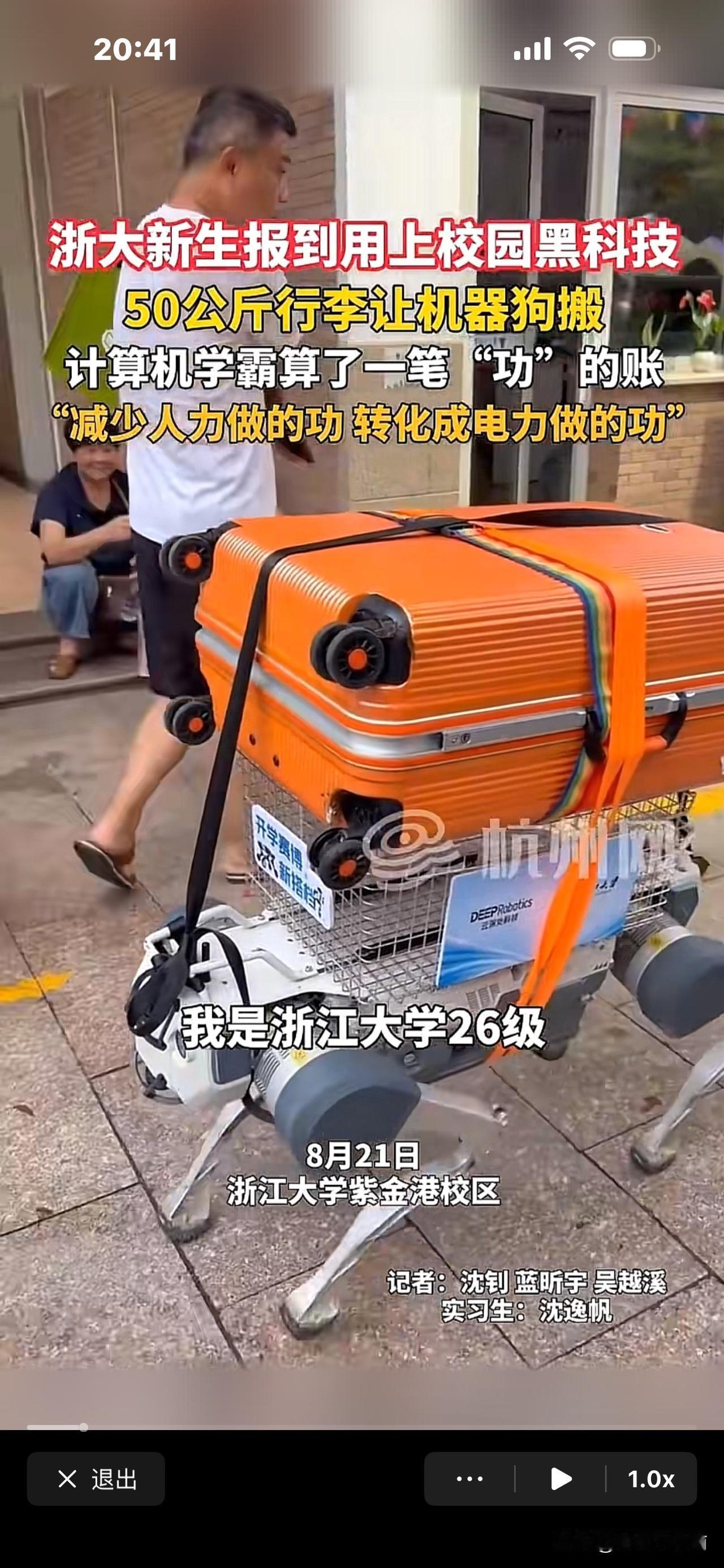 现在大学真先进啊！这位同学的50公斤行李，放在机器狗上，它像匹骡子一样，搬去