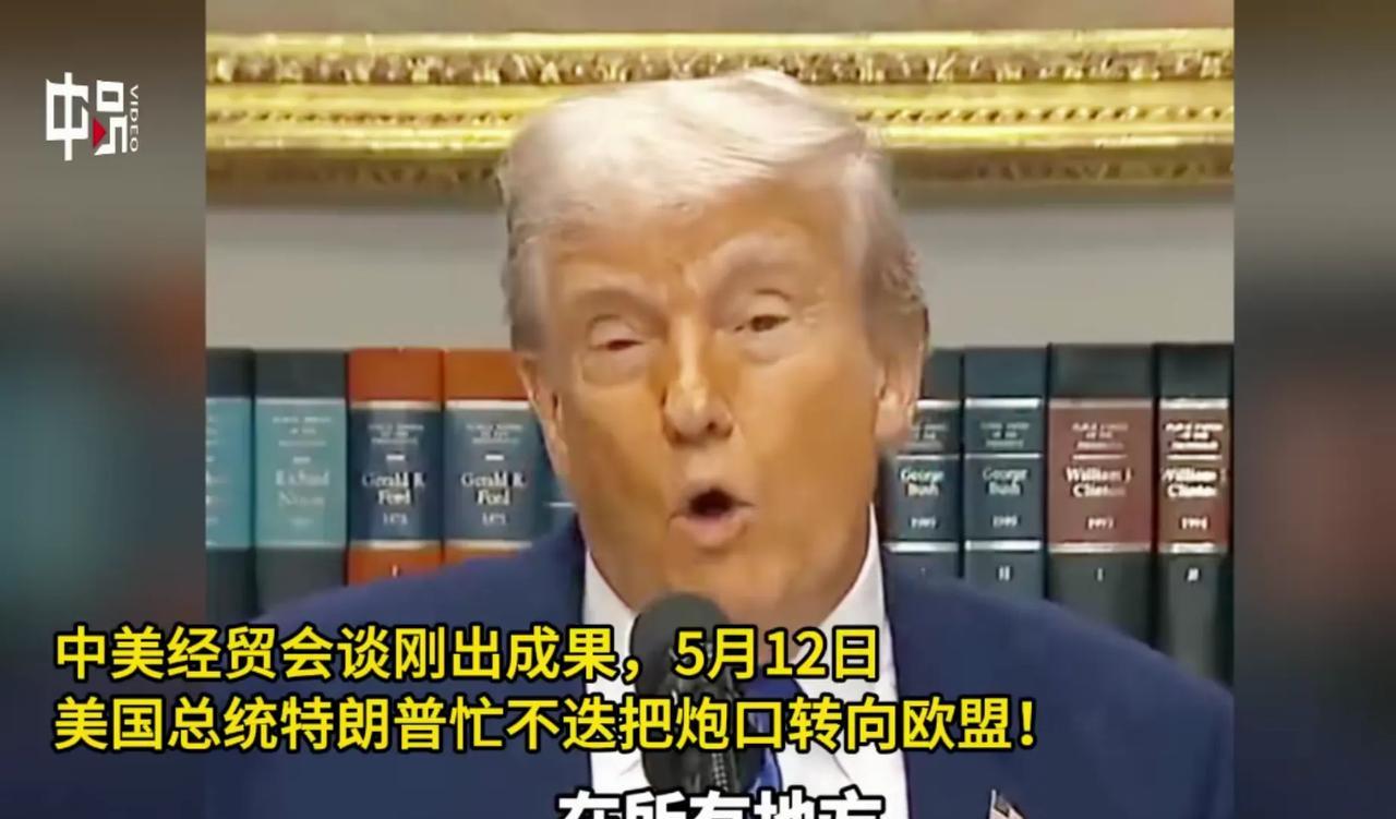 特朗普:关税战我打不过中国还打不过欧洲吗？目前中美关税的已经出现了重大变化，美