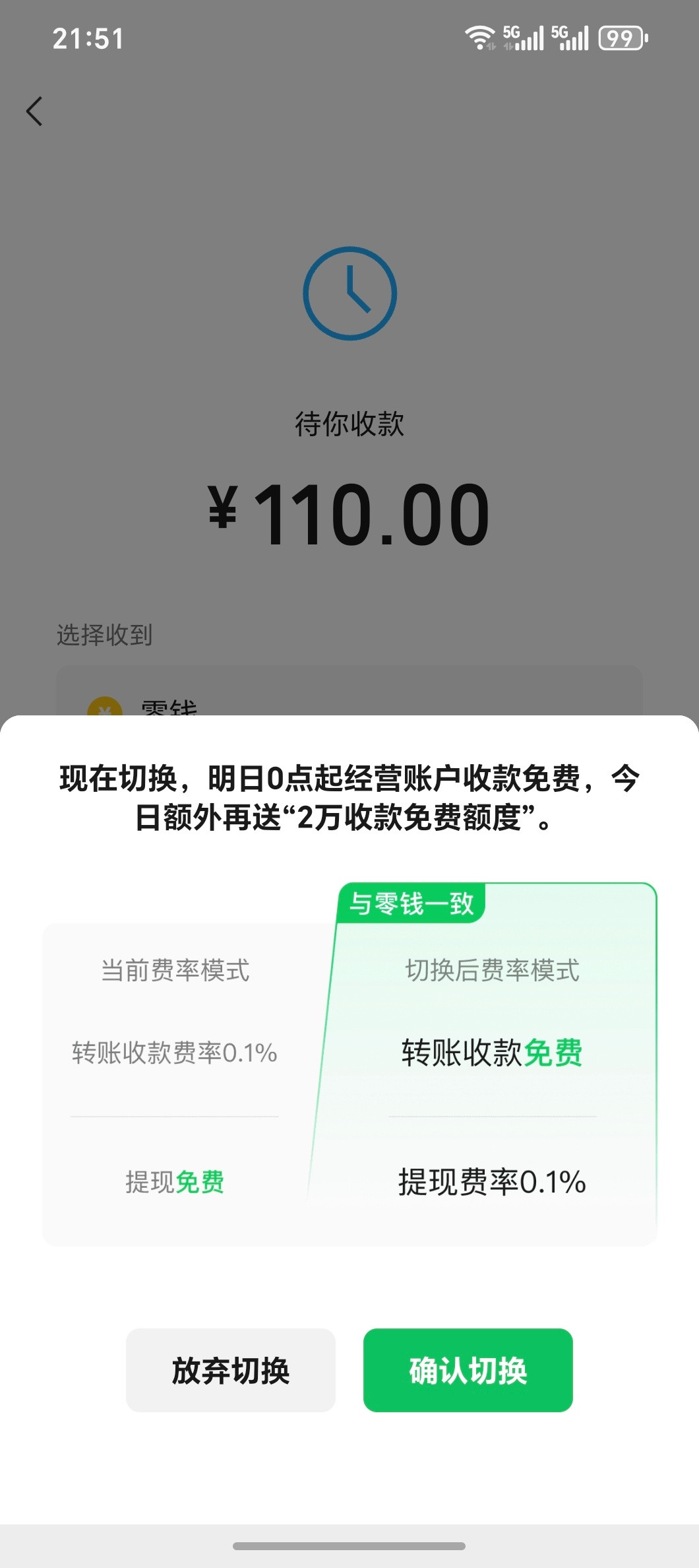 好家伙被微信支付整懵了收款免费，提现0.1%手续费和收款0.1%手续费，提现免费