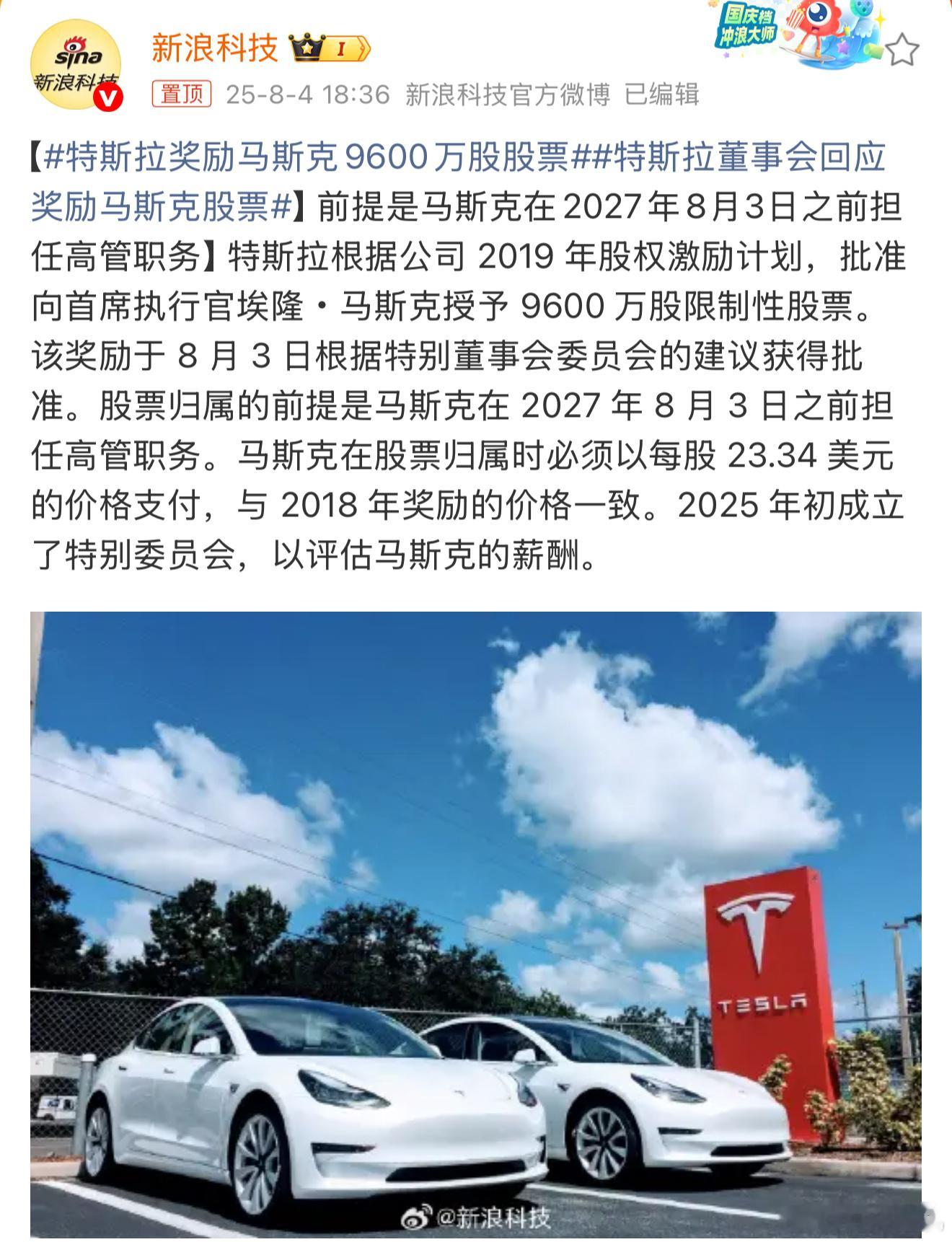 特斯拉奖励马斯克9600万股股票按照现在的股价看，市值300亿左右，价值2000