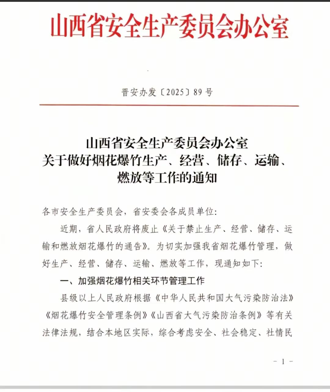 山西省废止全面禁止燃放烟花爆竹，转为有序燃放！很好奇，为什么北方某些省份会全