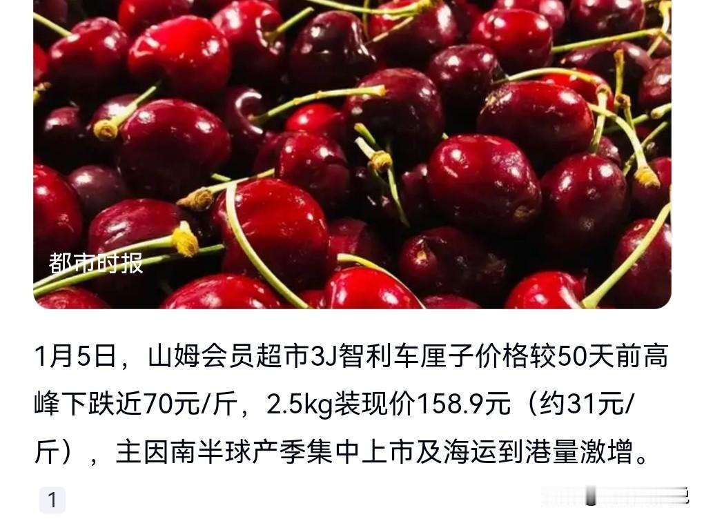 这么离谱？车厘子有这么好吃吗？这么贵。5个月钱要100块钱一斤，现在只要3