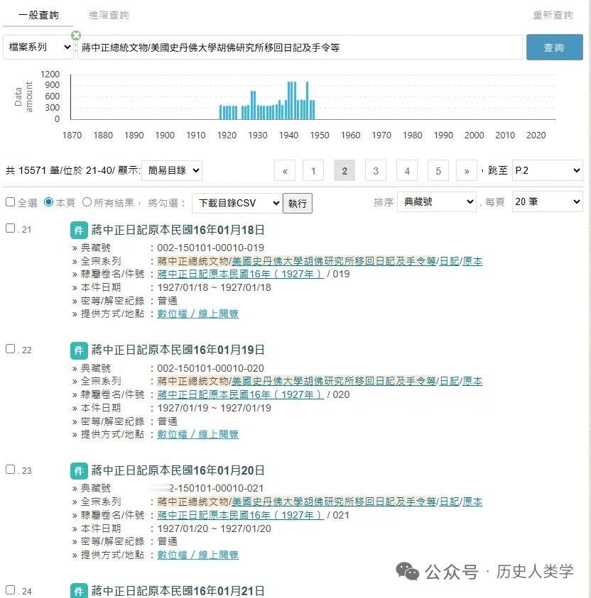 同志们，《蒋中正日记》原版在网上免费看了！地址：台湾省“国史馆档案史料文物查询系