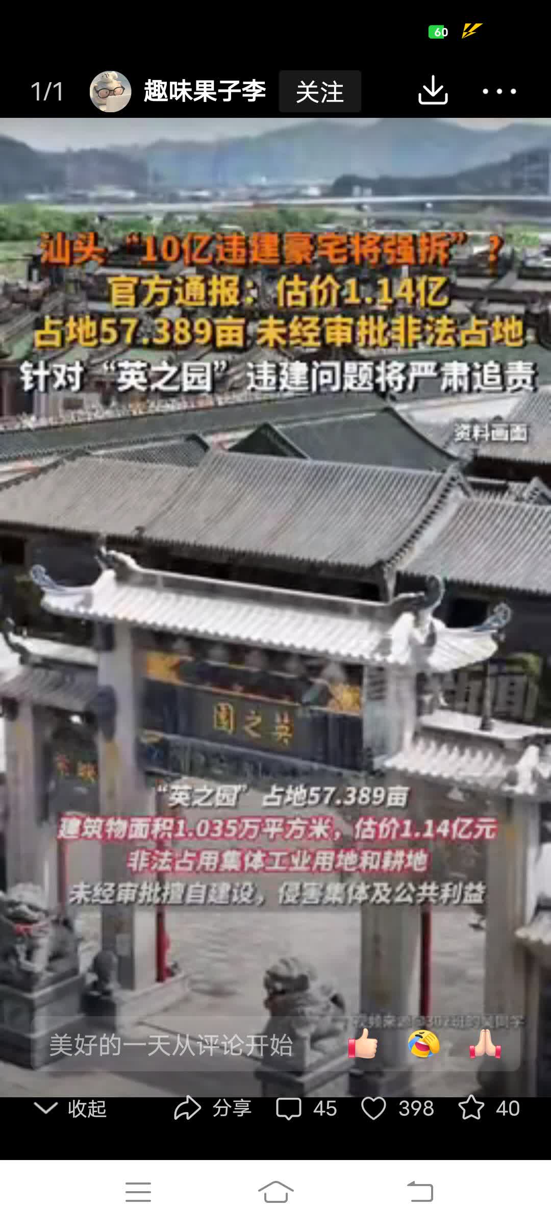 家人们，广东10亿违建豪宅要被强拆，网友却集体喊“别拆”，这事儿太魔幻了！