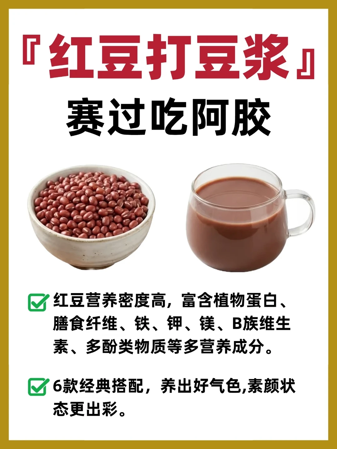打工人养生豆浆｜喝出好气色！