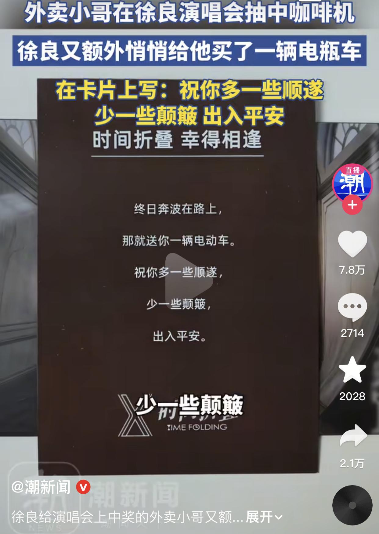 还是老一辈会疼人，歌迷和徐良的双向奔赴！在徐良的上海开演唱会，大屏镜头对准了一