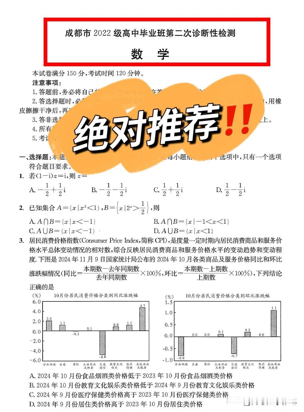 最新好题‼️2025届成都二诊数学试卷及参考答案新鲜出炉！命题质量非常高，最贴