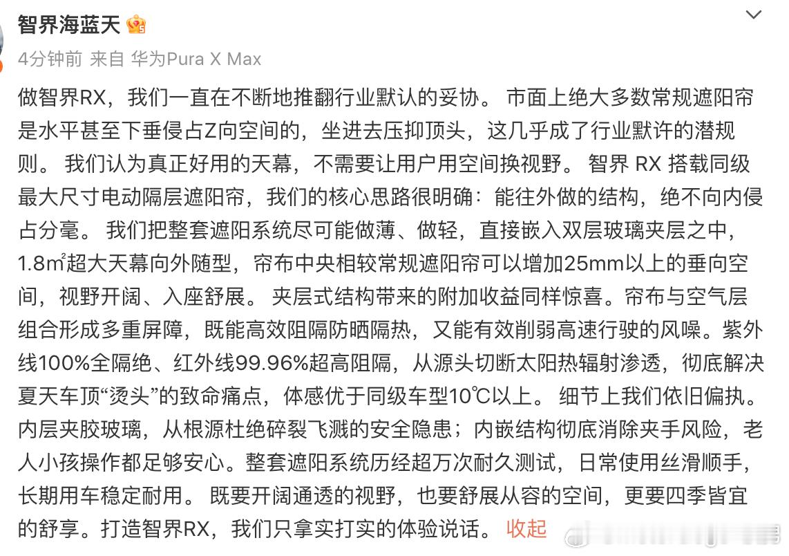 智界RX这个车顶有点东西，物理遮阳帘在两层玻璃中间。记得看图二智界产品总监王