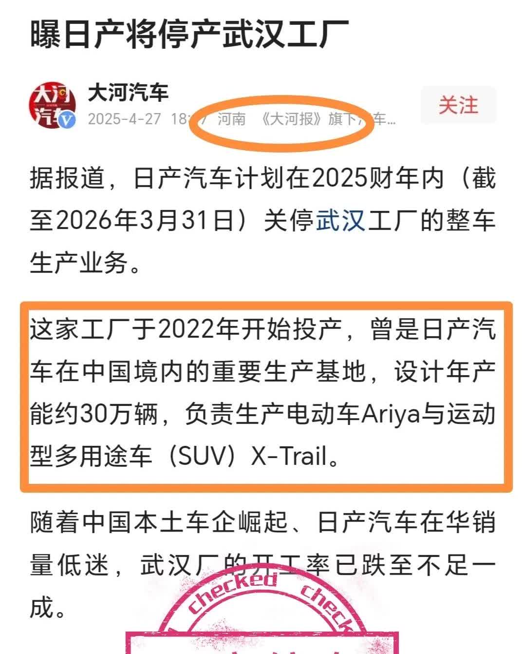 东风日产关停武汉工厂？这两天很多自媒体炒作这个事情，其中不乏一些较为知名的自