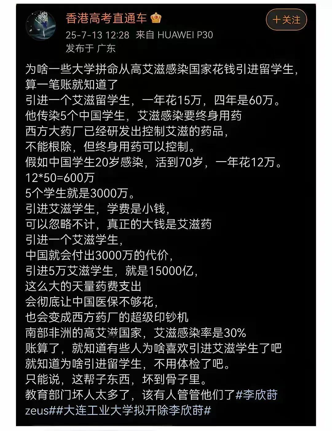 这是真的吗?太吓人了，校园本来是象牙塔，结果变成传播病毒的温室，难怪现在感染艾滋
