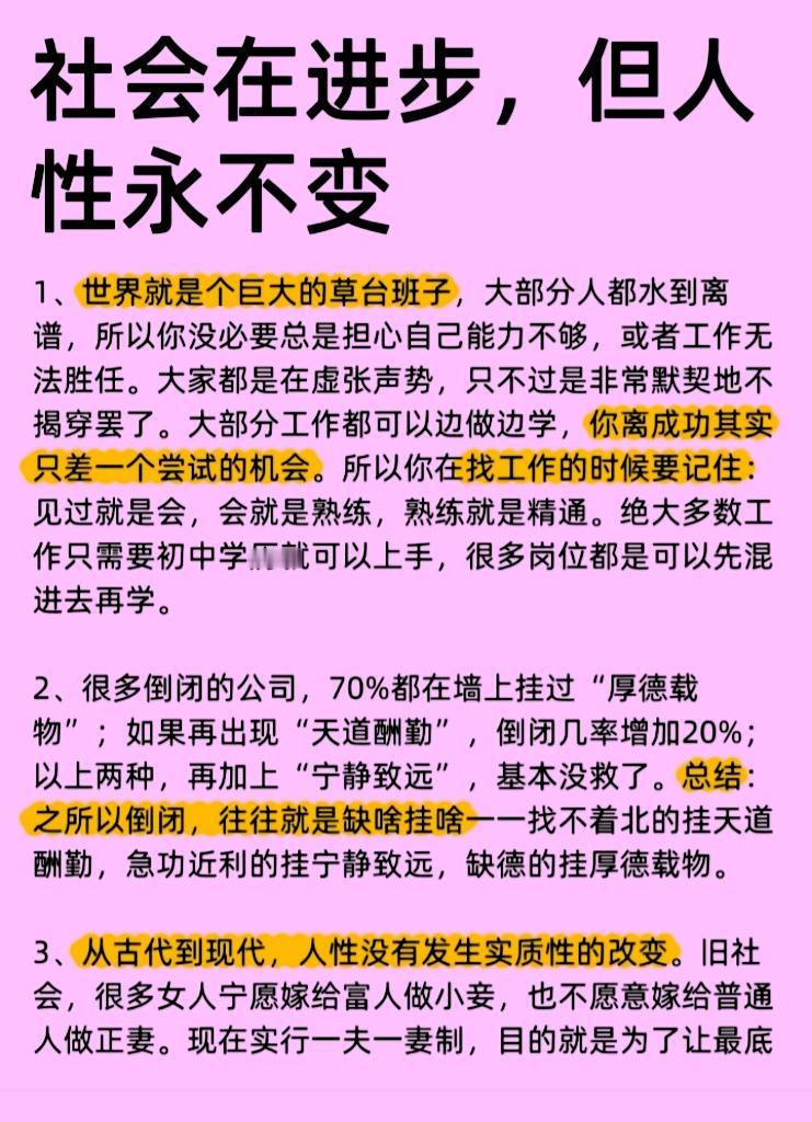 社会在进步发展但人性永远贪婪