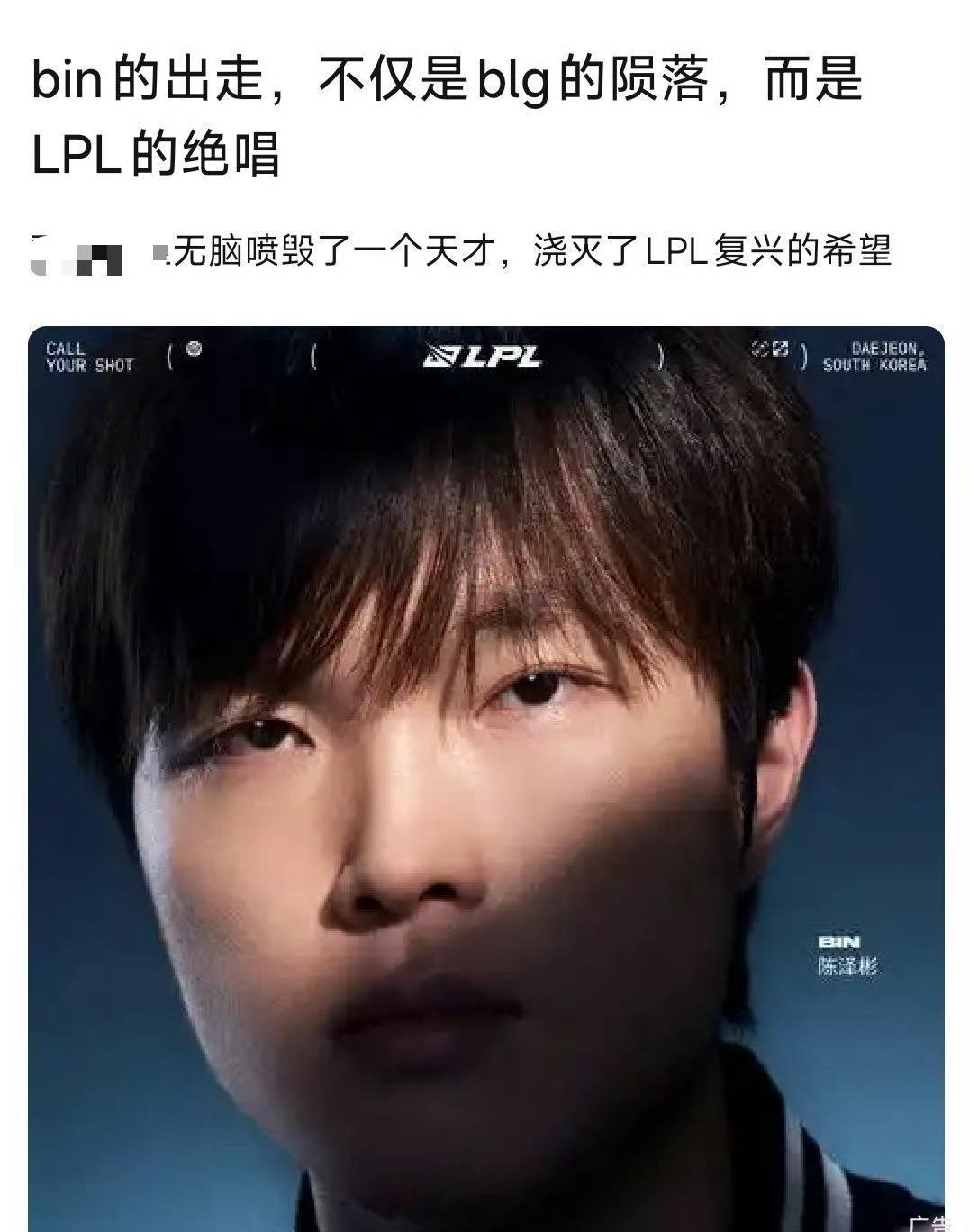 孙亚龙力挺Bin我也挺bin大哥，但是我不是认为bin大哥没问题，是觉得LPL现
