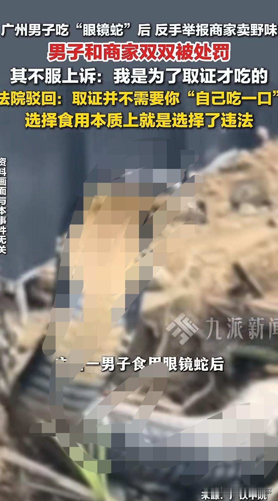 "点菜花368，罚款花5000。广州这个'维权'成本，我笑了。"一个顾客，明