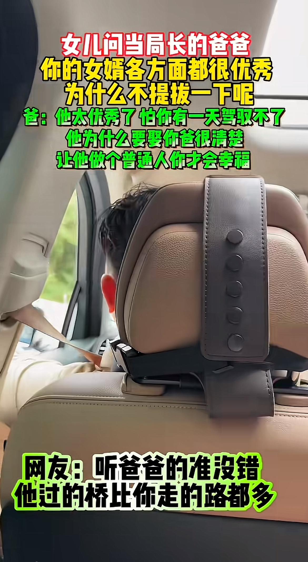 最近看到个事儿，女儿问当局长的爸爸为啥不提拔女婿。有个例子，女婿能力出众，在单位