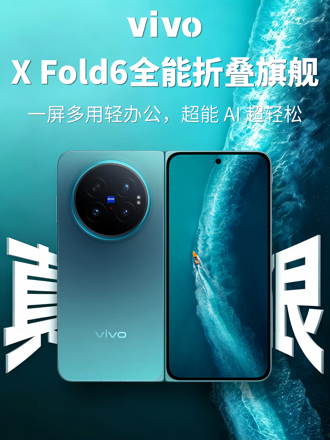 vivo X Fold6 太炸了🔥折叠屏多任务点子