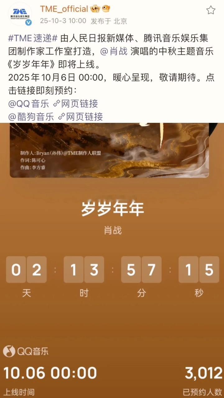 肖战中秋主题音乐新歌《岁岁年年》即将上线​​​