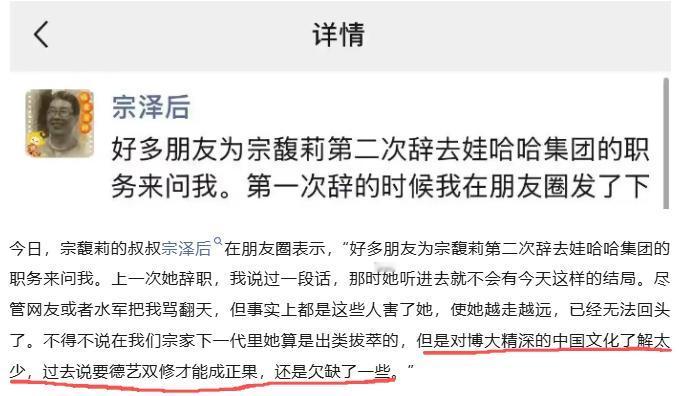 宗馥莉辞职的事，三叔宗泽后再度发言，都剑指宗老曾经提醒过女儿的话。三叔对