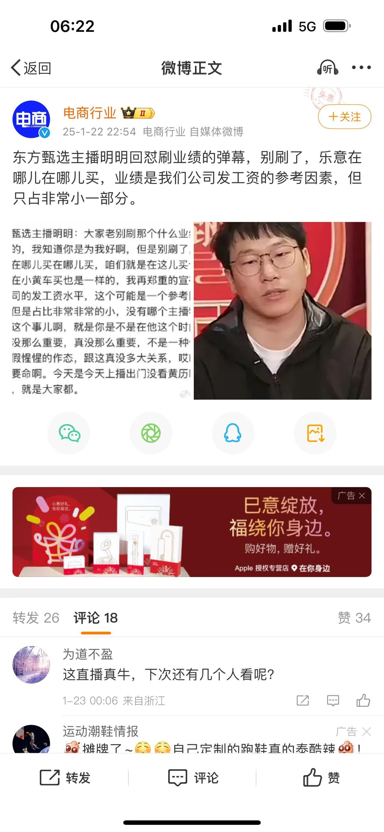 东方甄选主播明明回怼刷业绩的弹幕，别刷了，乐意在哪儿在哪儿买，业绩是我们公司发工