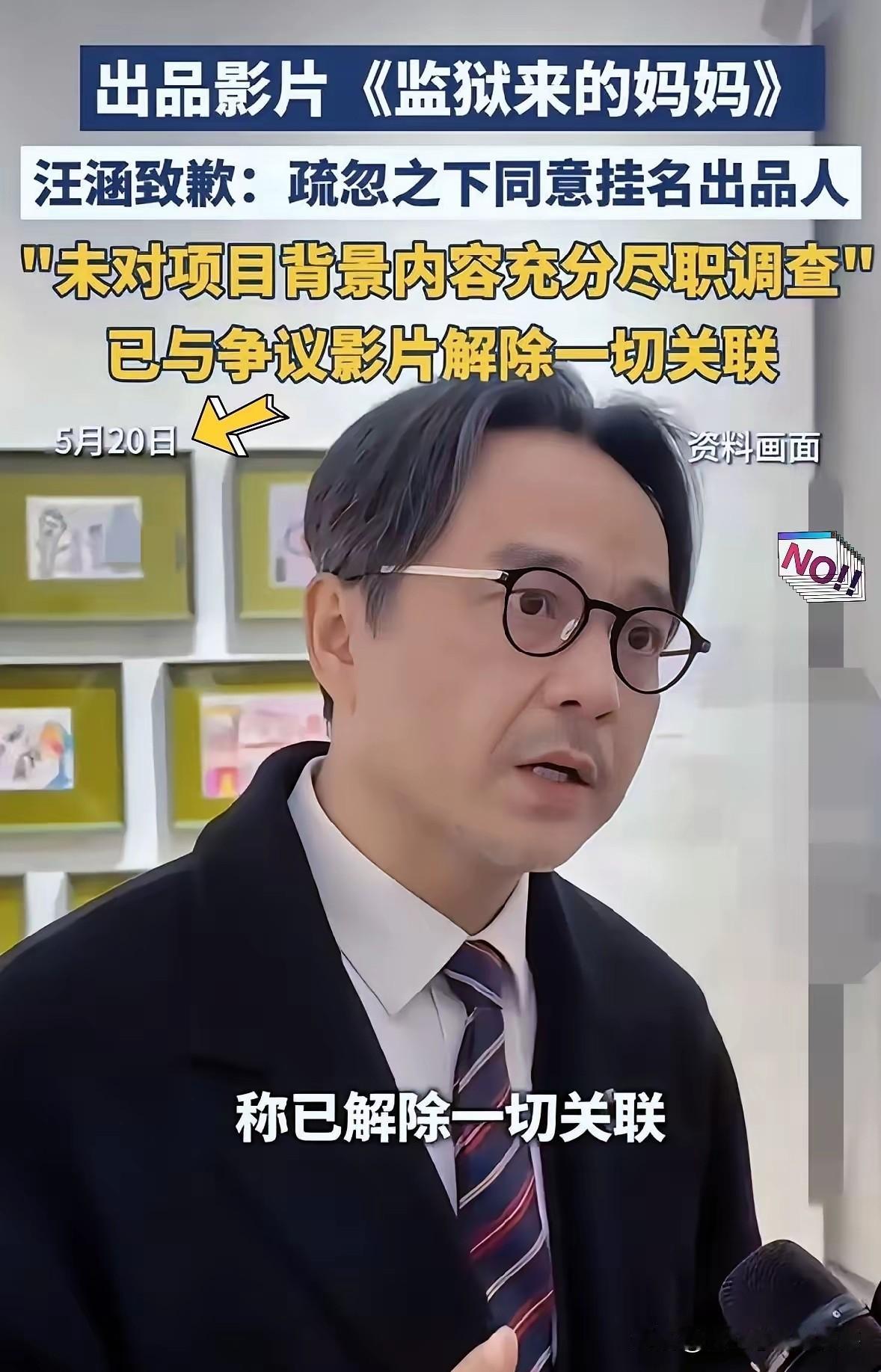 2026年5月，汪涵因挂名电影《监狱来的妈妈》出品人陷入舆论危机，该片被指篡改司