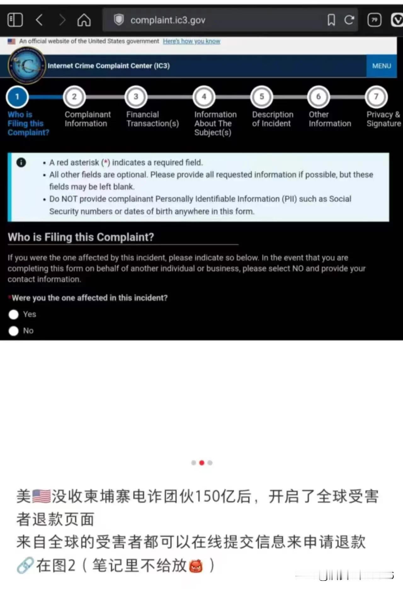 美国简直太太太坏了,居然在没收了柬埔寨电诈团伙150亿后,开启了全球受害者退款页