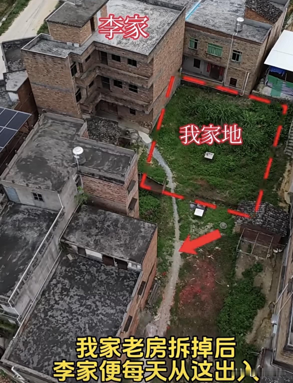 我家老公房拆掉后，李家便每天从这出入，我起初我觉得没什么。邻居说不建房就建围