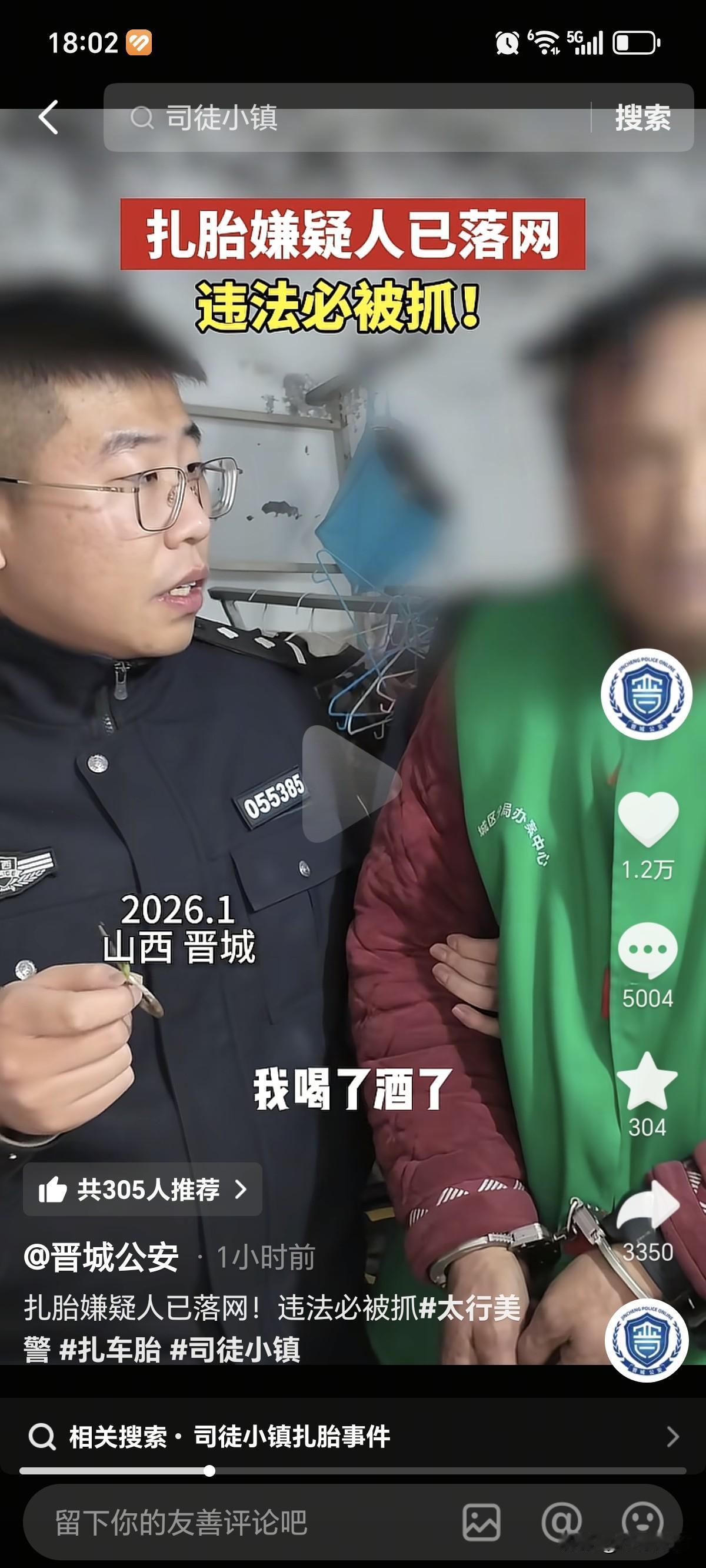 好消息！山西晋城司徒小镇扎胎事件的罪魁祸首已经被抓到了。是一位40岁左右的中年男