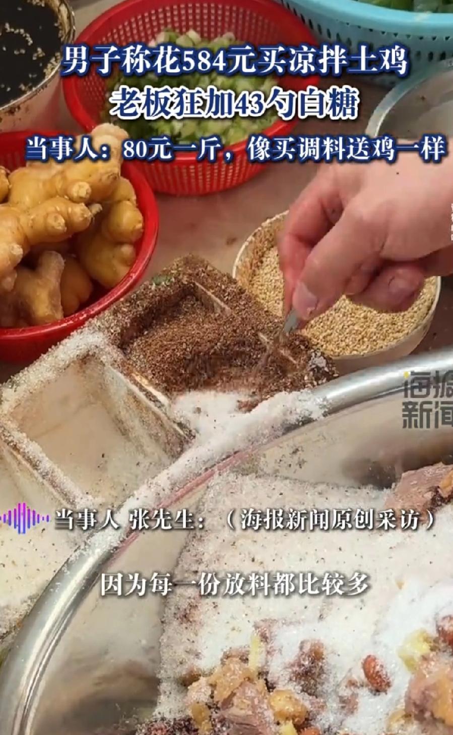 584元一只凉拌鸡，每斤划到80元，真是刷新了认知。这只鸡挺大的，总共有七斤多点
