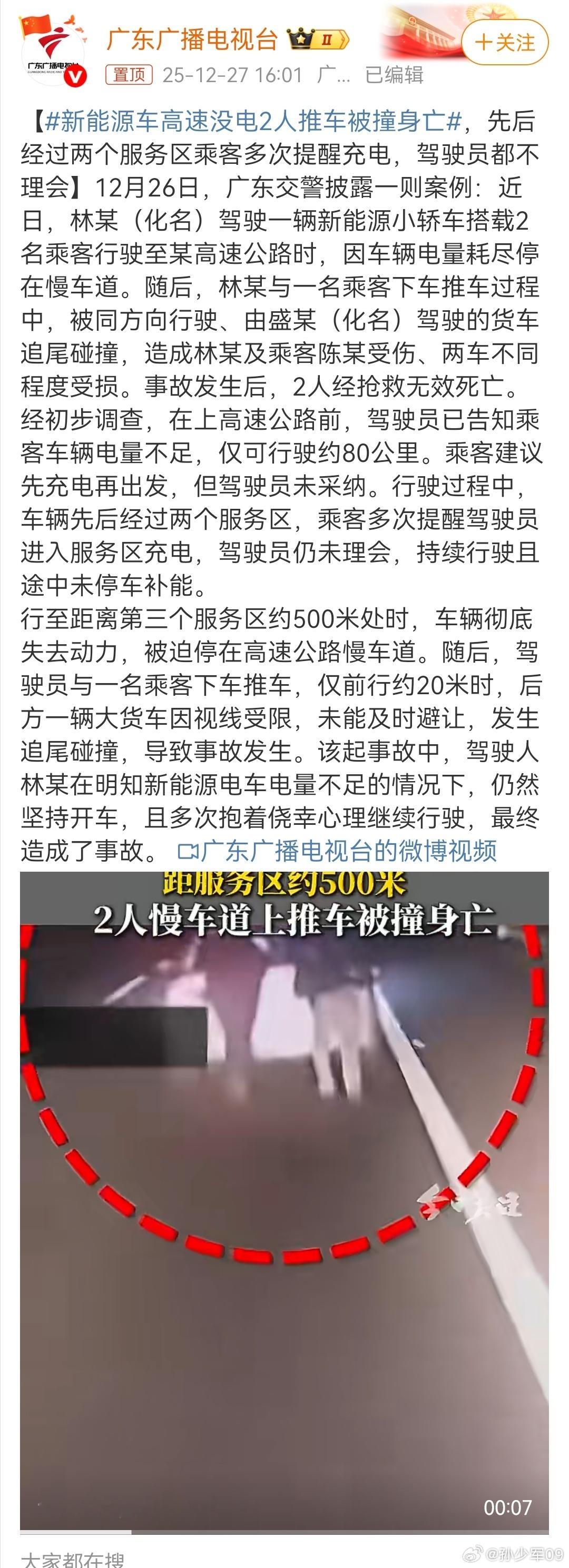 在上高速公路前，驾驶员已告知乘客车辆电量不足，仅可行驶约80公里。乘客建议先充电