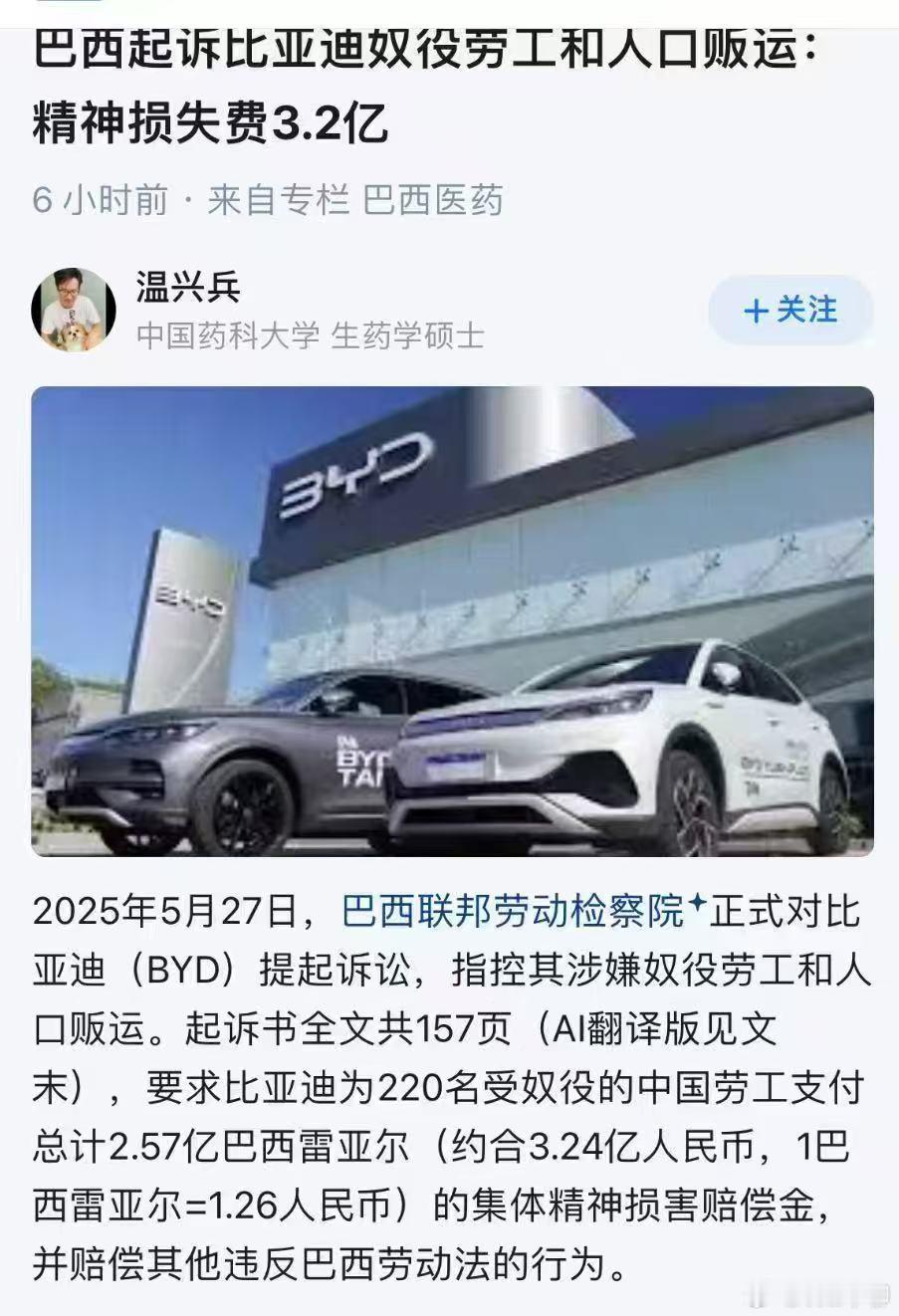 一面是巴西要追究比亚迪的“违规”，开出了巨额罚单。一方面比亚迪在巴西卖得越来越好