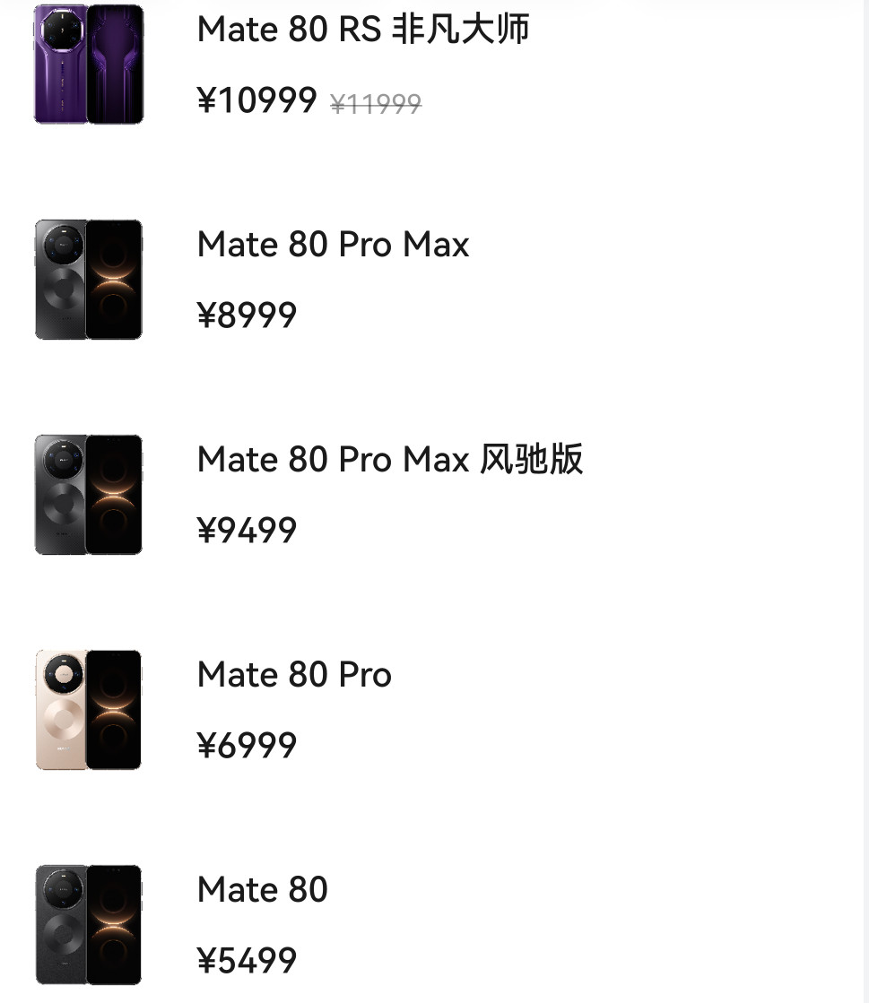 多款手机正式涨价华为Mate80标准版涨价800元，5499起售华为Mate