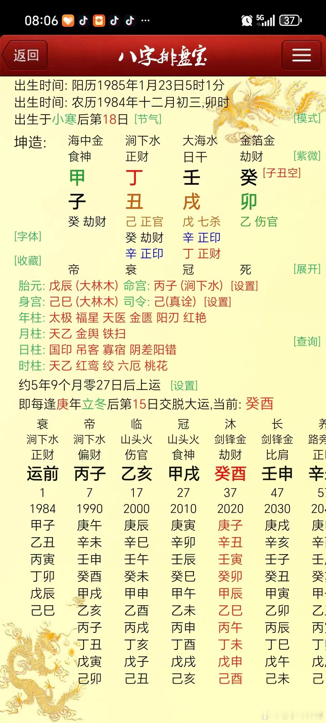 论辰、戌、丑、未不能单以土看。辰、戌、丑、未透出为用！这壬生丑月干透癸水，这丑当
