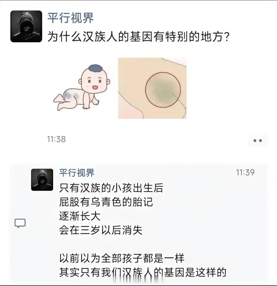 只有汉族有，结果他叫蒙古斑