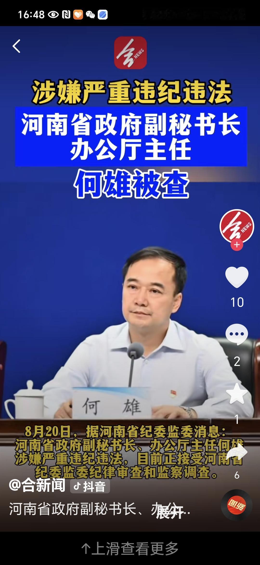 国家反腐之风刮到了河南多岗位历练终落马，何雄被查折射权力监督重要性8月
