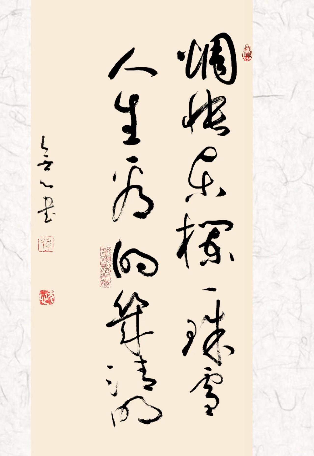 集联。每天都想些乐事，日子就过得很快。草书我的书法作品写字是一种生活书法