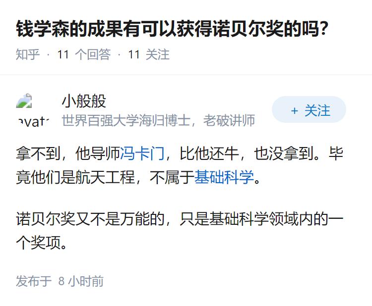 钱学森的成果有可以获得诺贝尔奖的吗？
