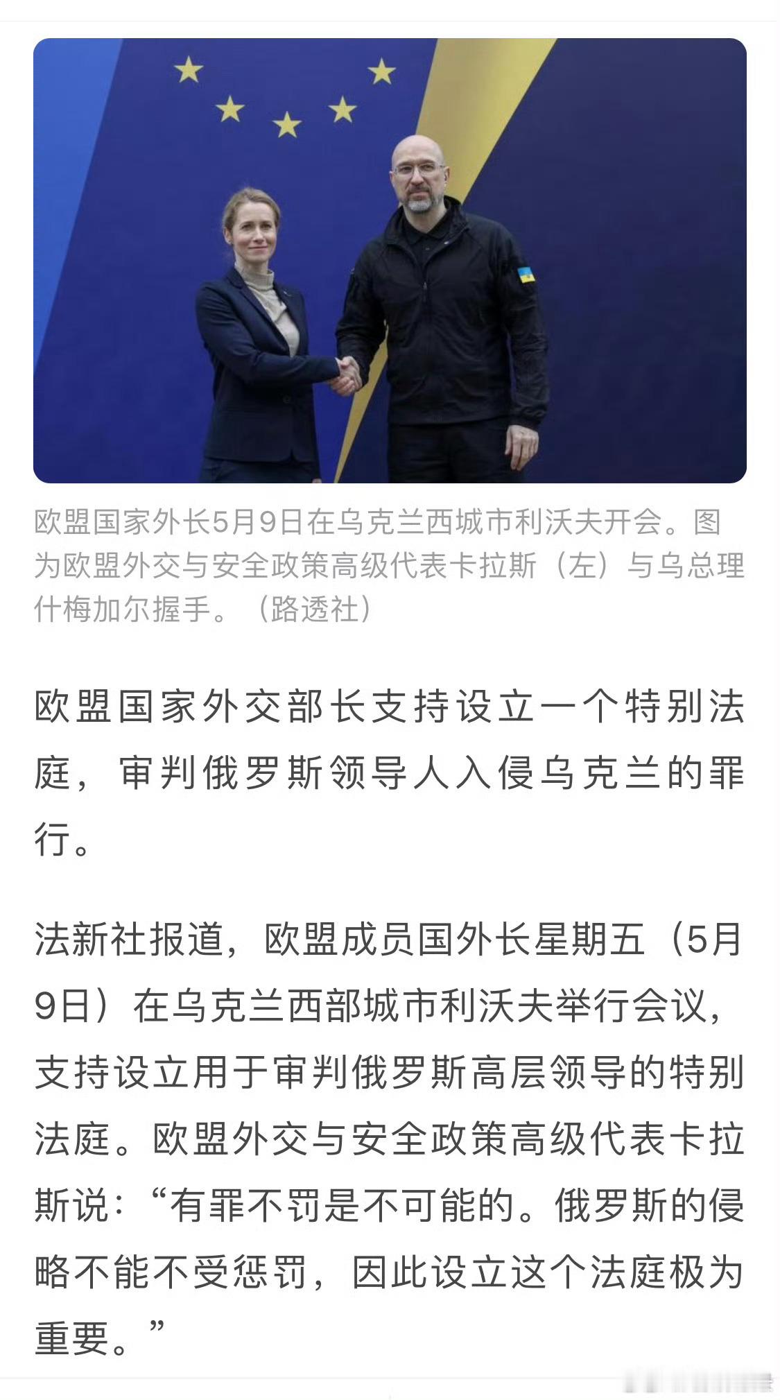 设立一个俄乌战争罪的特别法庭​​​