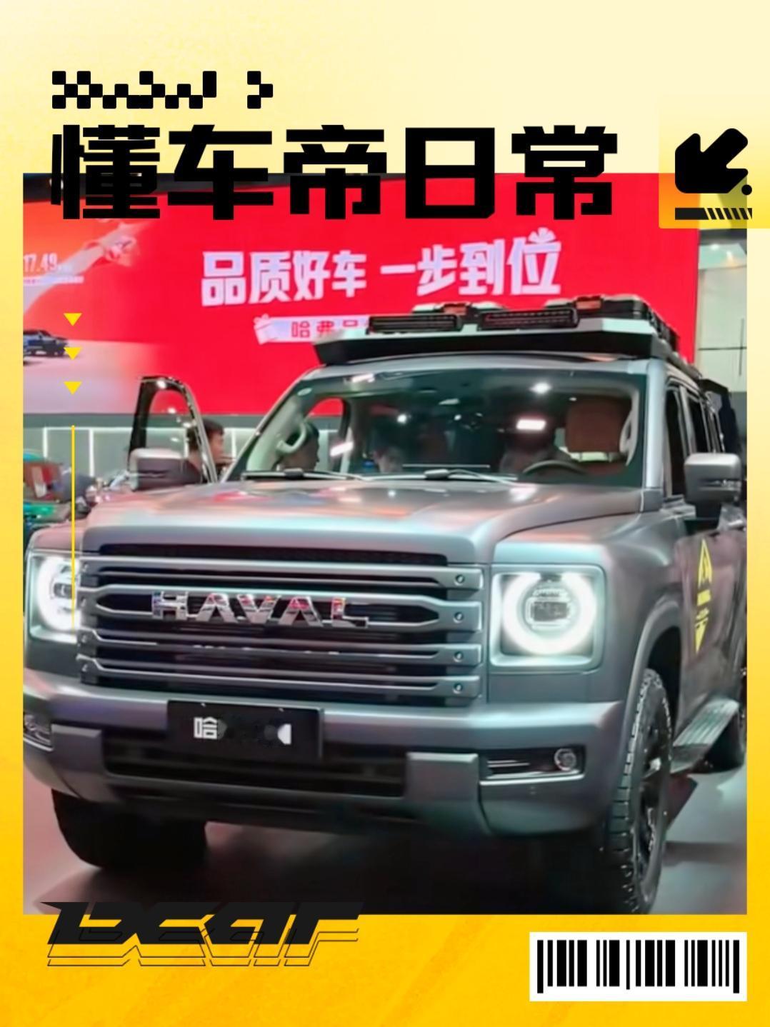 广州车展发布了哈弗H9穿越版，这个车型主要是在2.4柴油版上做了升级改装，之前开