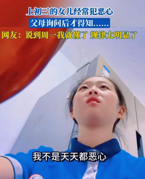 “这就是欠揍！”初三女生向父母抱怨经常恶心反胃，妈妈第一反应是女儿病了，准备带她