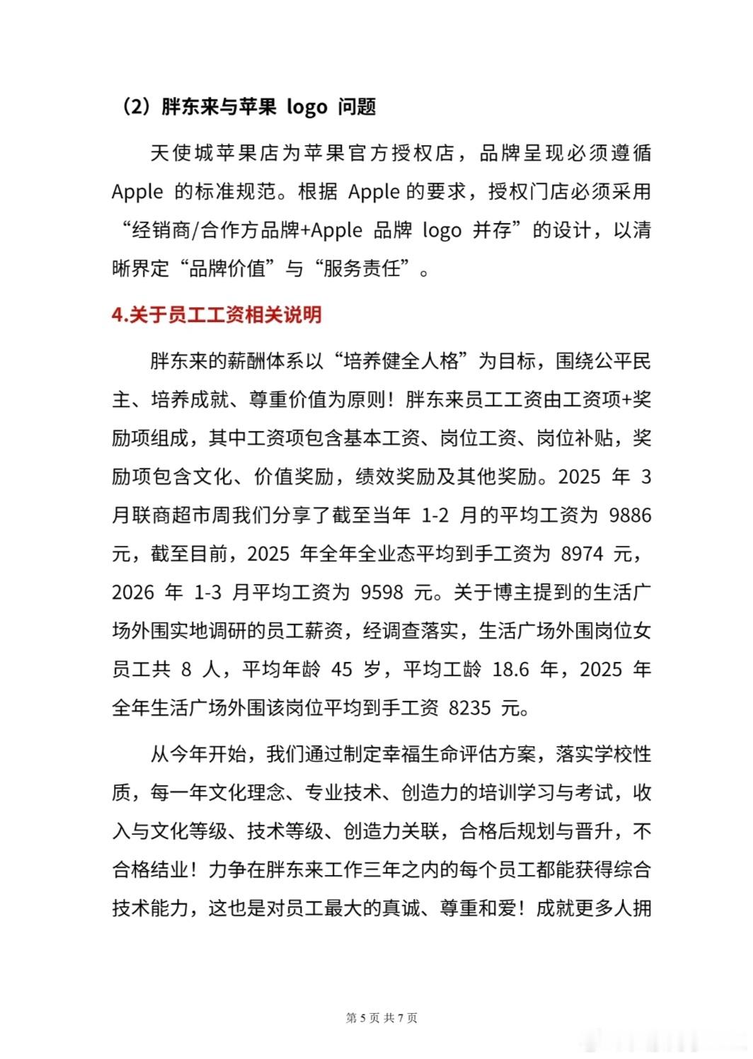 胖东来正式起诉博主惊梦人博主惊梦人发视频质疑1.质疑249元毛巾暴利；我专门