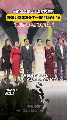 “看哭了！”黑龙江，新人结婚的时候全家一起拍大合照，可“全家福”端上来后，新郎一